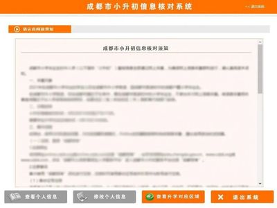 2023年成都高新區回城生小升初政策詳解與信息登記系統使用指南